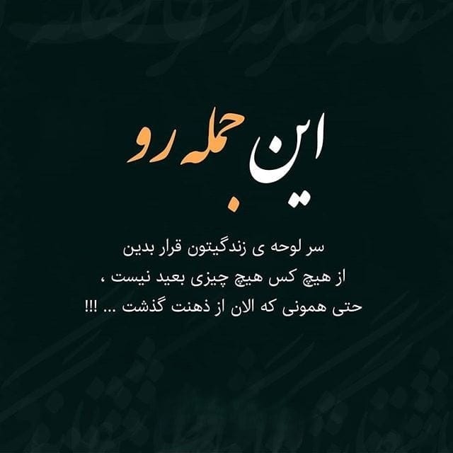 جملات تاثیر گذار برای استوری؛ 100 متن کوتاه قشنگ شبکه های اجتماعی 3 جملاتی با تاثیر گذاری بالا