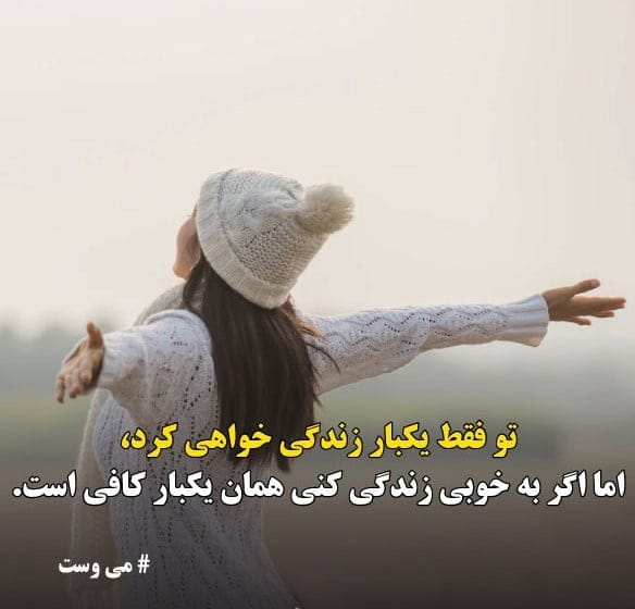چندین متن استوری انگیزشی زندگی