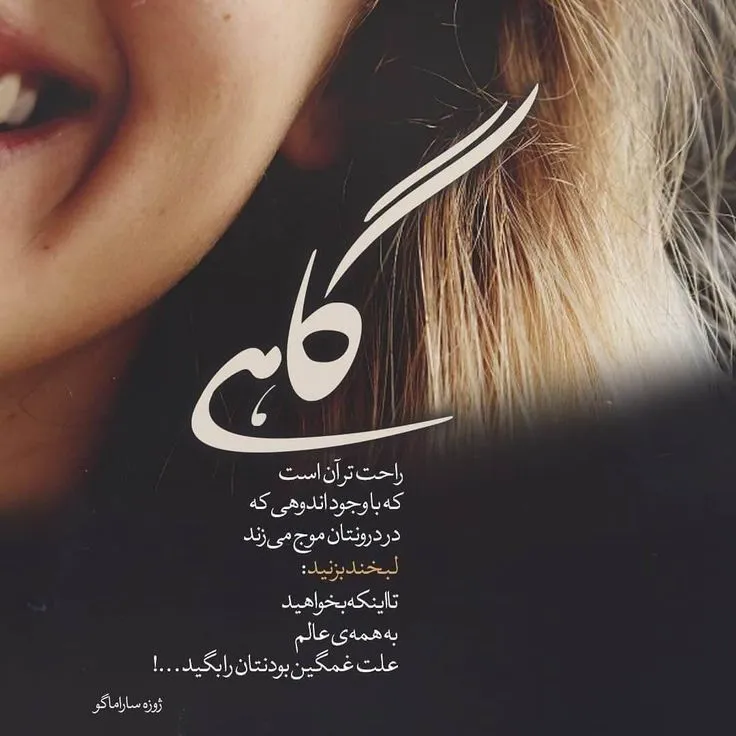 متن جالب برای استوری / جملات عاشقانه، سنگین، احساسی، انگیزشی و .... 2 چندین شعر و متن جالب برای استوری