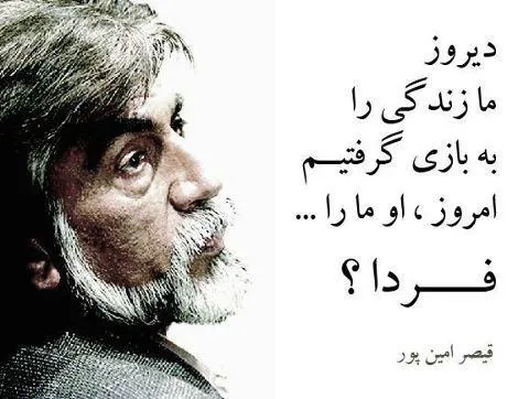 بهترین اشعار قیصر امین پور به انتخاب سایت روزانه