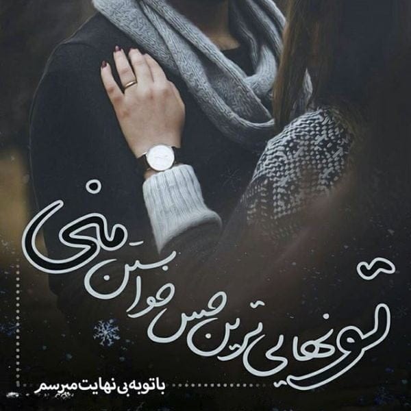 چندین متن زیبای عمیق عاشقانه