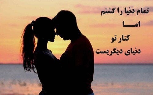 متن دلبری خفن / 60 جملات لاکچری احساسی دلبری کردن از عشق 3 چندین متن دلبری خفن و احساسی