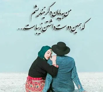 شعر نو عاشقانه دلتنگی و دوری از یار