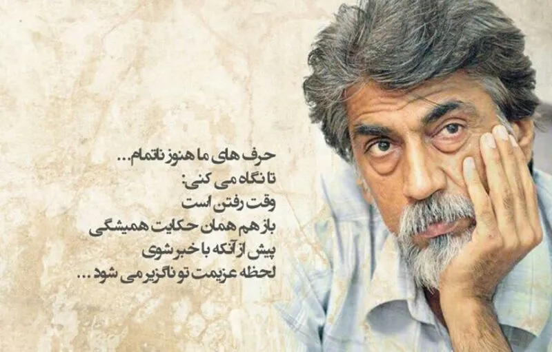 بهترین اشعار قیصر امین پور به انتخاب سایت روزانه