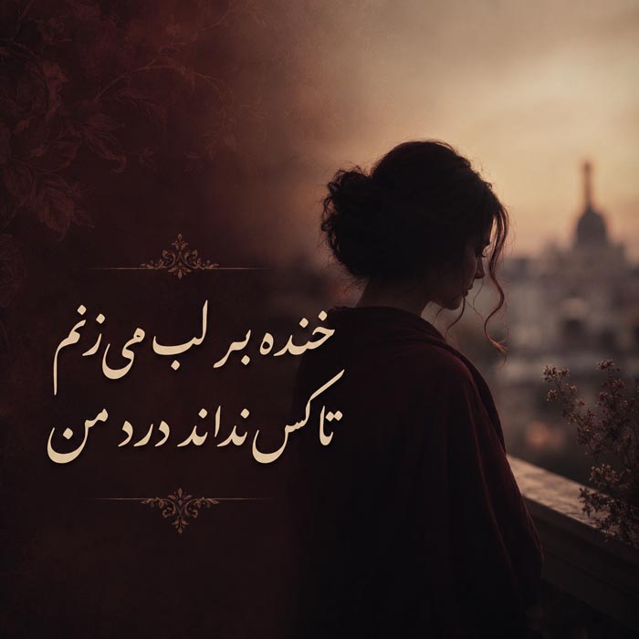 بیو دلتنگی کوتاه و احساسی