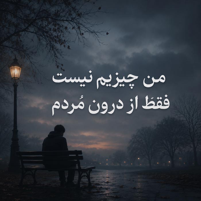 متن سرد و سنگین برای بیو