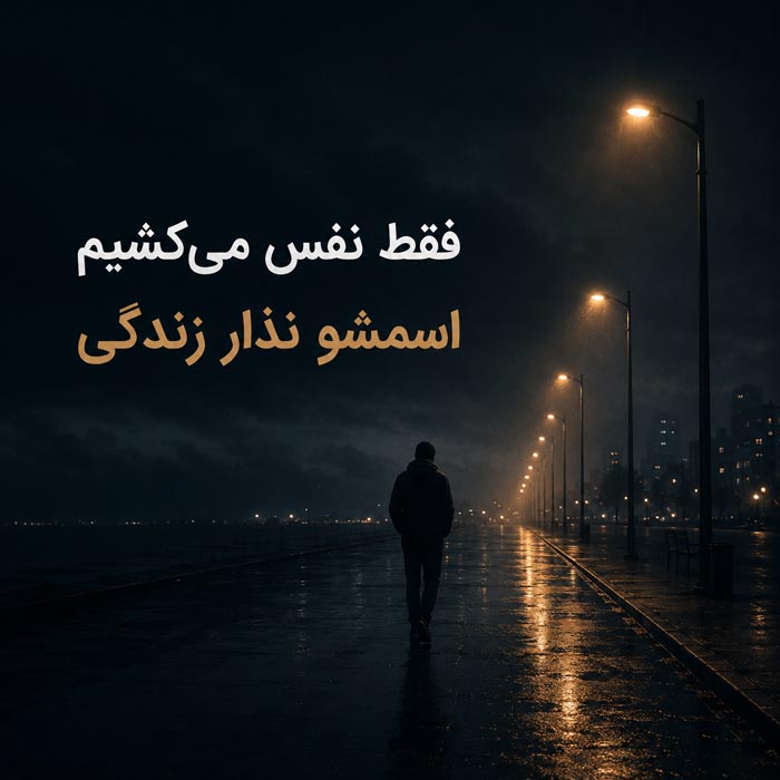 متن خاطره و گذشته برای پروفایل