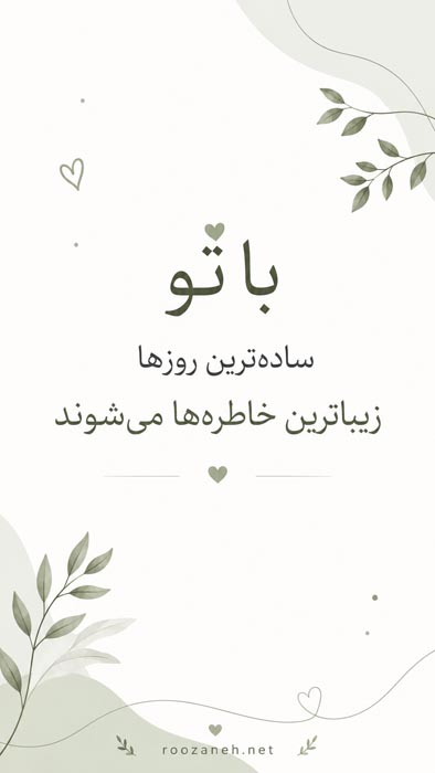 جملات دلبری عاشقانه + متن های احساسی رمانتیک برای همسرم 2 عکسنوشته جملات دلبری عاشقانه