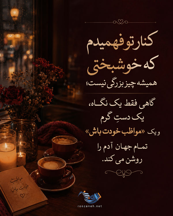 جملات عاشقانه بلند + متن های دوستت دارم و جملات عاشقتم زیبای طولانی 2 جملات عاشقانه بلند + متن های دوستت دارم و جملات عاشقتم زیبای طولانی