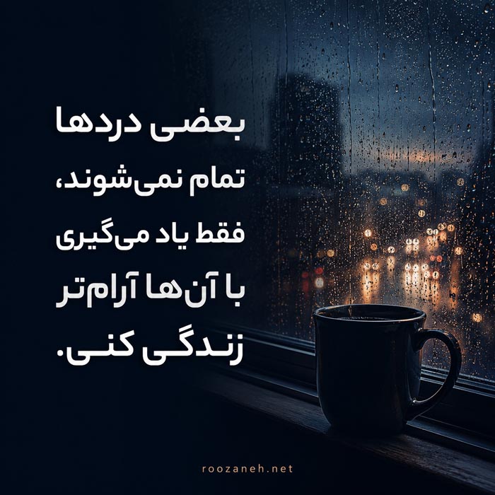 عکس نوشته متن کوتاه فاز سنگین و کوبنده