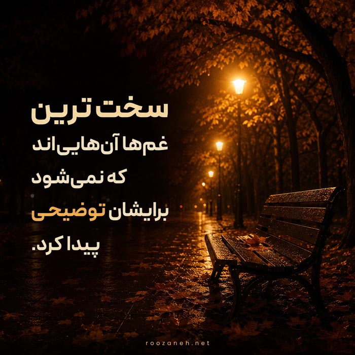 جملات فاز سنگین تیکه دار برای آدم های دورو