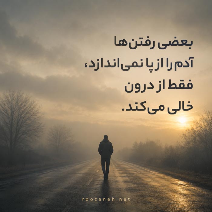 متن سنگین درباره بی اعتمادی و خیانت