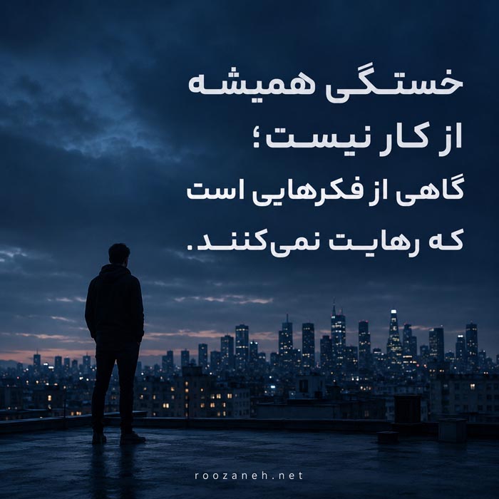 دلنوشته سنگین درباره تنهایی و سکوت