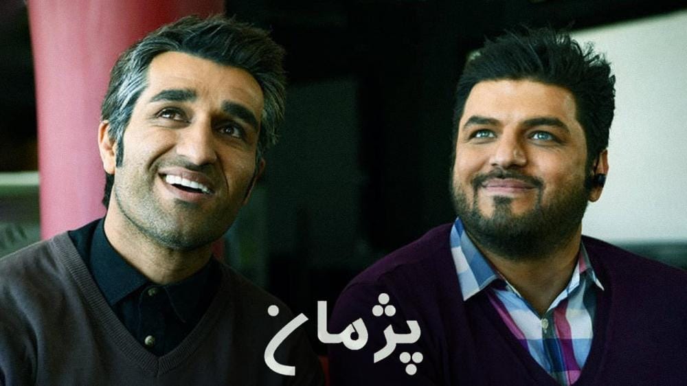 بیوگرافی پژمان جمشیدی بازیگر و فوتبالیست (از زندگی شخصی و فوتبالی تا بازیگر شدن) 8 landscape