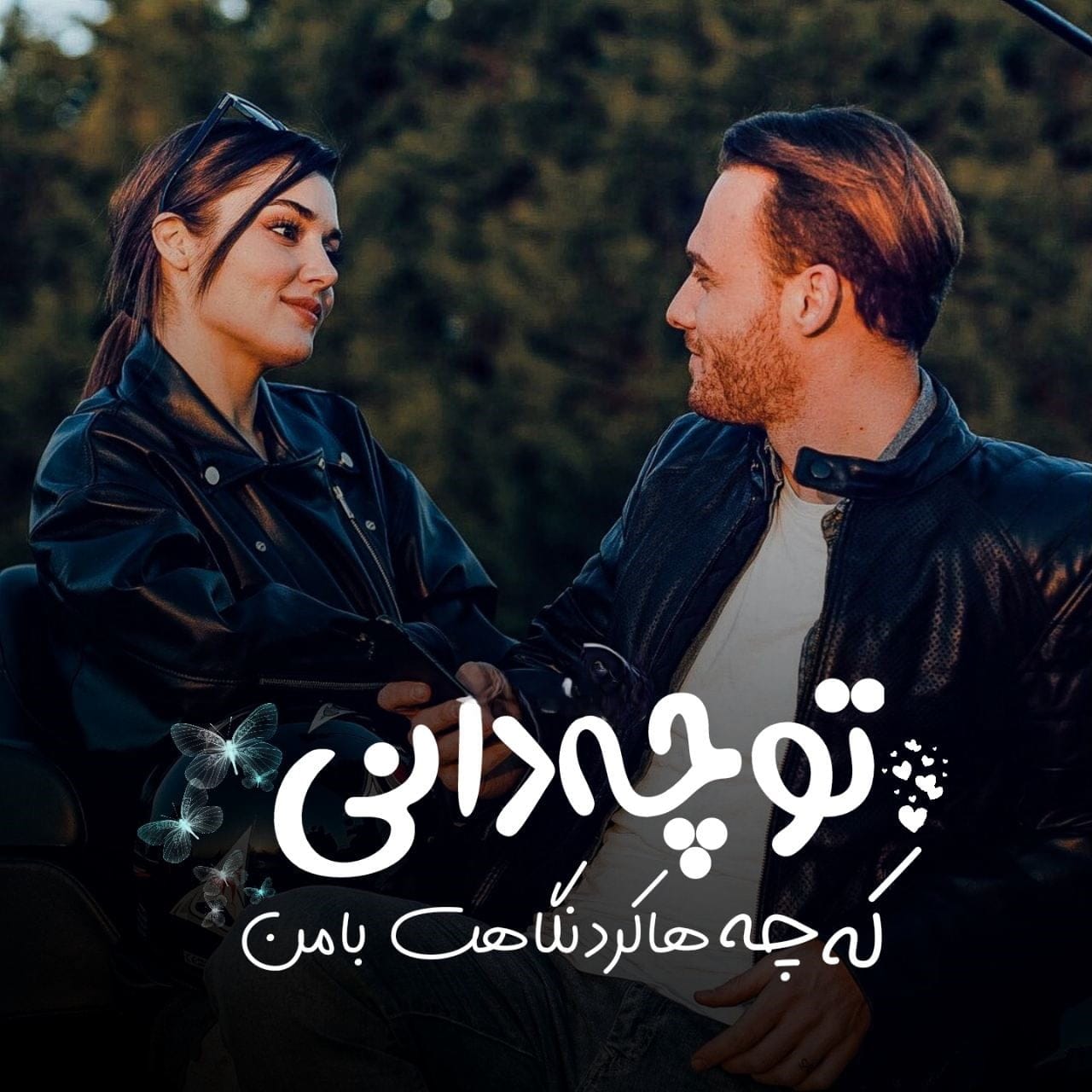 جملات آماده عاشقانه با ایموجی و شکلک های رمانتیک (50 متن رمانتیک) 3 متنهای عاشقانه برای فرستادن به عشقم