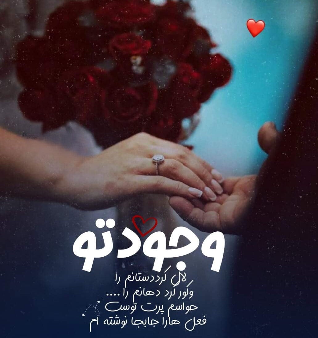 جملات آماده عاشقانه با ایموجی و شکلک های رمانتیک (50 متن رمانتیک) 7 متنهای آماده ادبی برای فرستادن به عشقم