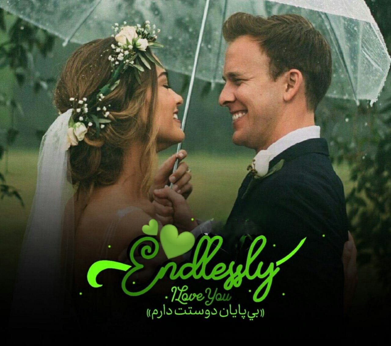 جملات آماده عاشقانه با ایموجی و شکلک های رمانتیک (50 متن رمانتیک) 2 متنهای عاشقانه برای فرستادن به عشقم