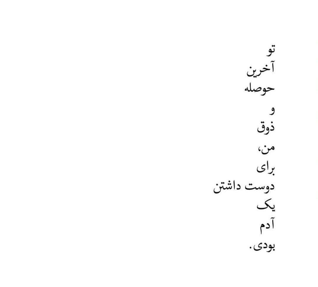 چندین شعر و متن راجب تنهایی و آرامش