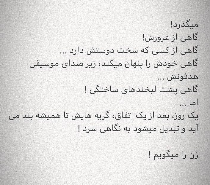 چندین شعر و متن راجب تنهایی و آرامش