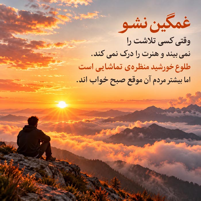 جملات طلایی انگیزشی [ 50 متن طلایی و خاص انگیزه دهنده ]
