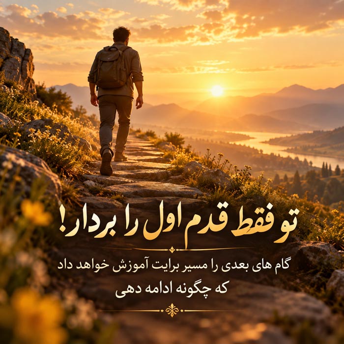 جملات طلایی انگیزشی [ 50 متن طلایی و خاص انگیزه دهنده ]