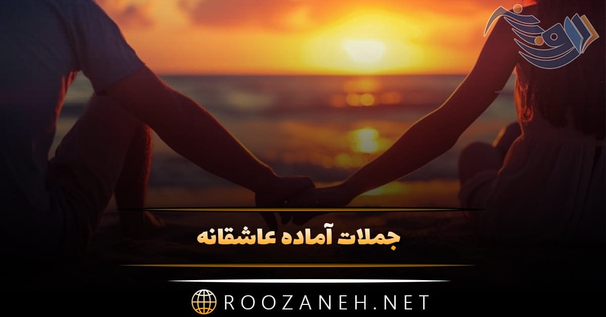 جملات آماده عاشقانه با ایموجی و شکلک های رمانتیک (50 متن رمانتیک) 1 جملات آماده عاشقانه با ایموجی و شکلک های رمانتیک (50 متن رمانتیک)