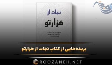 بریدههایی از کتاب نجات از هزارتو دکتر نیکول لپرا با موضوع خودشناسی کتاب نجات از هزارتو