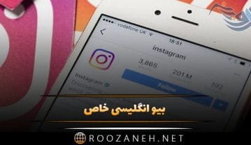 بیو انگلیسی خاص