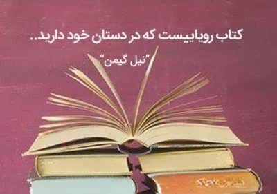 جمله‌های زیبا درباره کتاب