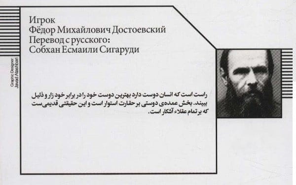 جملات فوق‌العاده ادبی از کتاب قمارباز