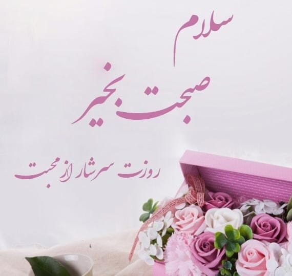 چندین متن پیامک صبح بخیر برادرم