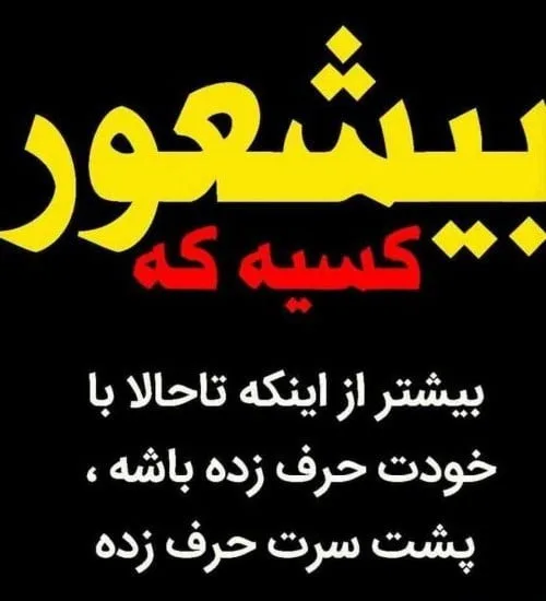 متن های تیکه دار و کوبنده به فامیل؛ 40 متن سنگین به نمک نشناس حسود 5 جملات خانمان سوز به فامیل