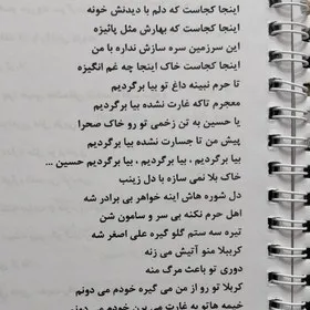 متن نوحه سینه زنی (اشعار زیبا برای اجرای مراسم عزاداری) 2 اشعار زیبا برای مداحان عزیز