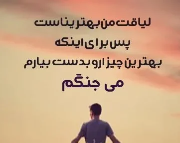 جملات شادی آفرین و پُر انرژی مثبت