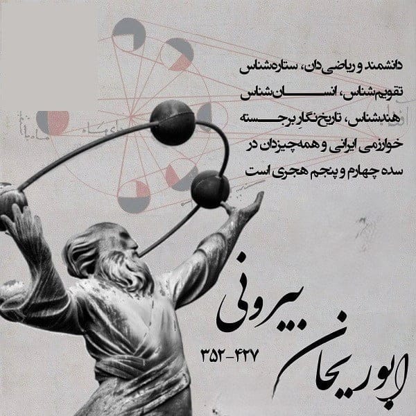 پیام تبریک روز بزرگداشت ابوریحان بیرونی و روز مهندس