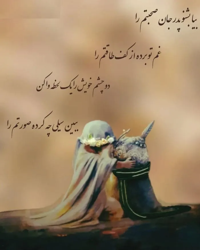 متن نوحه سینه زنی (اشعار زیبا برای اجرای مراسم عزاداری) 4 اشعار زیبا برای مداحان عزیز