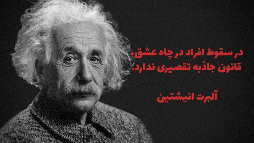 سخنان زیبا از بزرگان؛ 90 سخن ناب و قشنگ که از خواندن آنها لذت خواهید برد! 2 سخنان زیبا درباره عشق از بزرگان