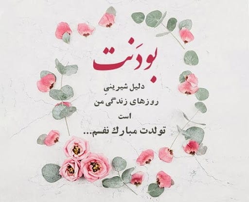 شعر و متن دلبرانه خفن