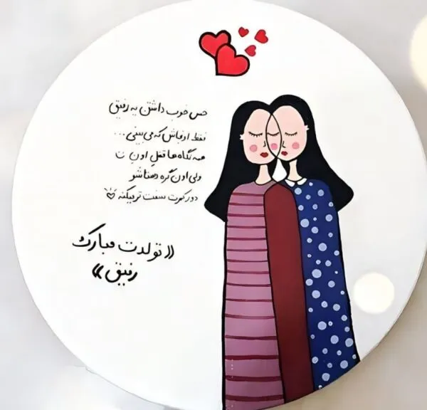 شعر و متن تولدت مبارک بهترین من