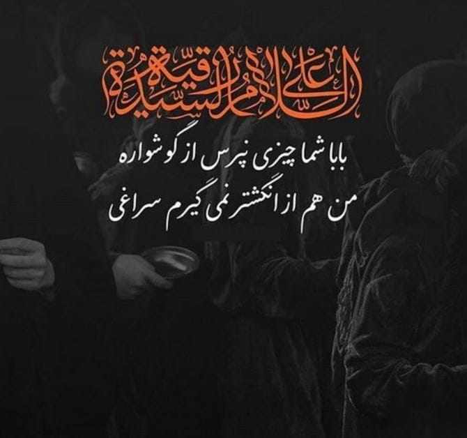 شعر، متن و دلنوشته سوزناک شهادت حضرت رقیه؛ کودک خردسال امام حسین 2 دلنوشته و اشعار جانسوز از شهادت حضرت رقیه