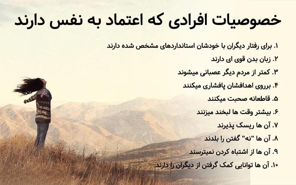 جمله‌های روانشناسی با موضوع اعتماد به نفس