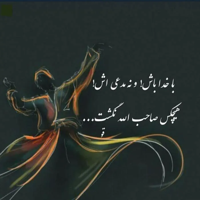 متن عارفان درباره خدا
