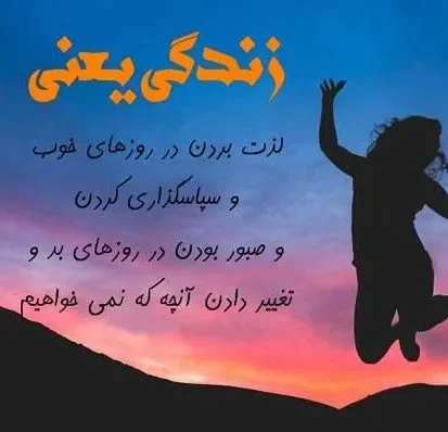 جملات تاثیر گذار در مورد زندگی (80 جمله بی نظیر و قشنگ درباره زندگی) 2 جملههای تاثیرگذار درباره زندگی