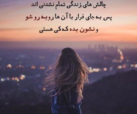 جملات شادی آفرین و پُر انرژی مثبت