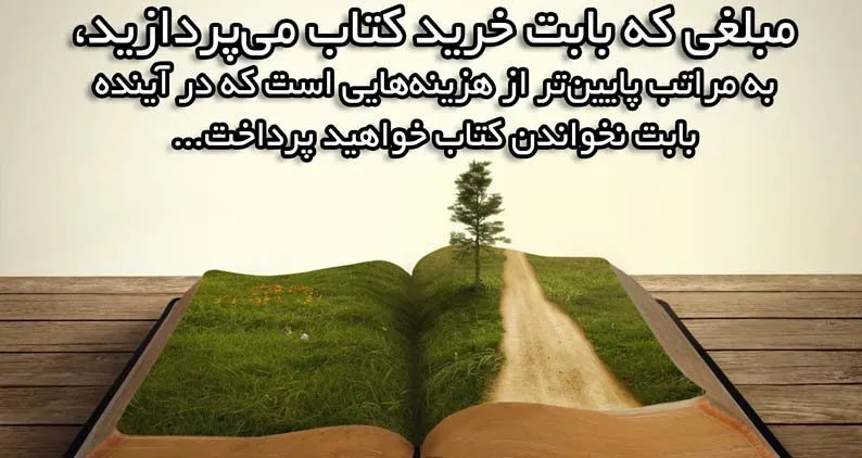 جمله‌های زیبا درباره کتاب