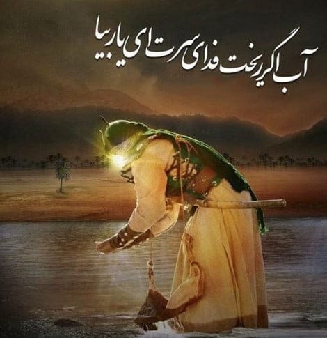 اشعار شهادت حضرت ابوالفضل + شعرهای سوزناک شهیدن شدنِ قمر بنی هاشم 7 شعرهای شهادت قمر بنی هاشم