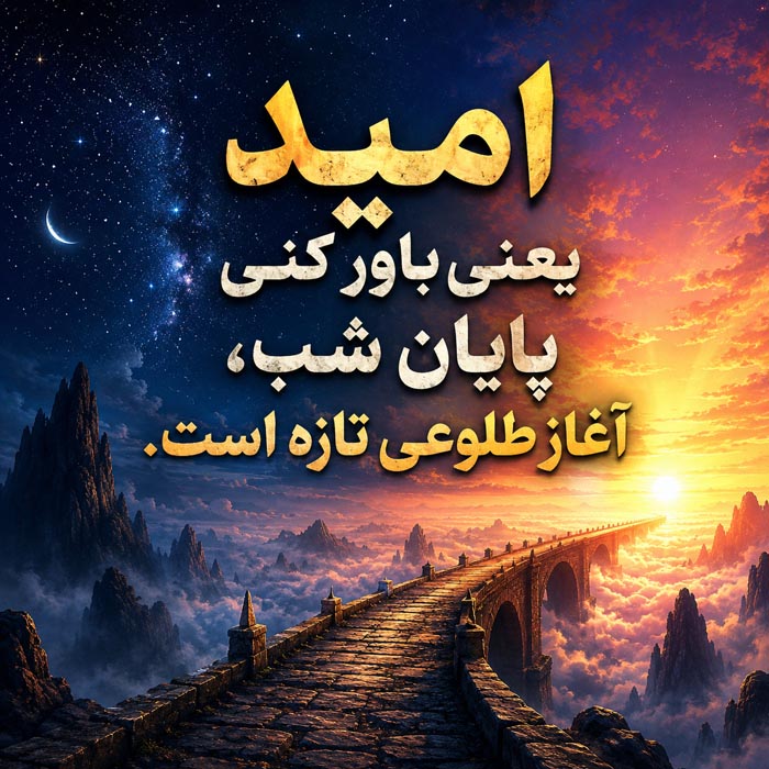 جمله مثبت برای استوری شماره ۱۰