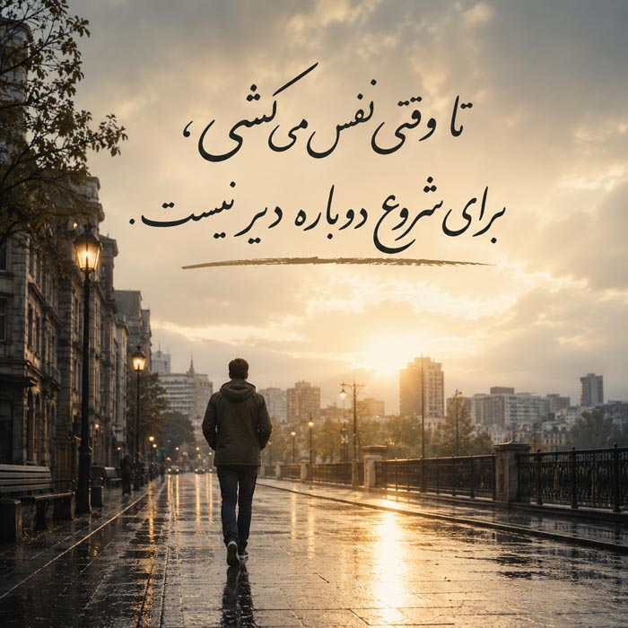 عکس نوشته شروع دوباره شماره ۸