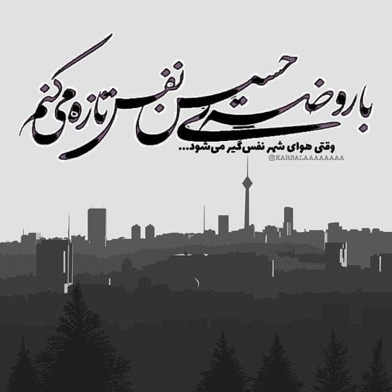 متن عاشورایی کوتاه / 20 شعر و جمله زیبا درباره روز عاشورا 2 متن عاشورایی کوتاه / 20 شعر و جمله زیبا درباره روز عاشورا
