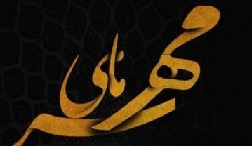 انشا ماه مهر؛ 5 انشا جدید شروع مدارس و ماه مهر انشا ماه مهر